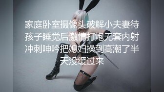 家庭卧室摄像头破解小夫妻待孩子睡觉后激情打炮无套内射冲刺呻吟把媳妇操到高潮了半天没缓过来