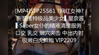 [MP4]STP25561 ?网红女神? 新晋推特极品美少女▌星奈酱▌Saber女仆的精液清理服务 口交 乳交 嫩穴夹击 中出内射极嫩白虎鲜鲍 VIP2209