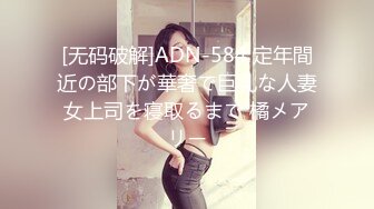 [无码破解]ADN-584 定年間近の部下が華奢で巨乳な人妻女上司を寝取るまで 橘メアリー