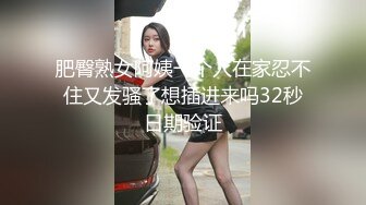 肥臀熟女阿姨一个人在家忍不住又发骚了想插进来吗32秒日期验证