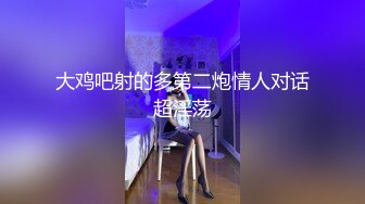 大鸡吧射的多第二炮情人对话超淫荡