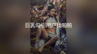 巨乳勾引用户我啪啪