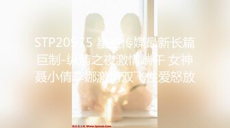 STP20975 星空传媒最新长篇巨制-纵情之夜激情端午 女神聂小倩李娜激情双飞性爱怒放