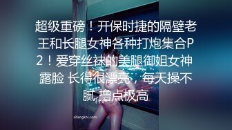 【亲嫂子，原味晓晓夏】 穿各种丝袜 炮机自慰足交口交 各种体位啪啪短视频合集【237v】 (154)