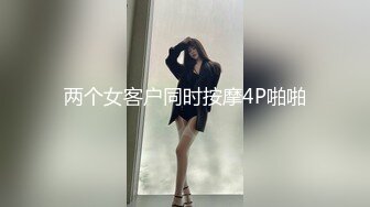 两个女客户同时按摩4P啪啪