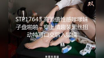 STP17643 高颜值性感嗲嗲妹子盘啪啪，穿上情趣装黑丝扭动特写口交后入猛操