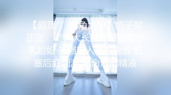 【超顶❤️海角大神】奶子即正义✨ 调教大长腿女警制服爆乳姐姐 开档后入母狗淫奴 肛塞后庭刺激 爆肏内射精液