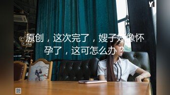 原创，这次完了，嫂子好像怀孕了，这可怎么办？