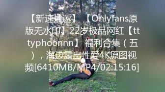 【新速片遞】 【Onlyfans原版无水印】22岁极品网红【tttyphoonnn】 福利合集（五），海边露出性爱4K原图视频[6410MB/MP4/02:15:16]