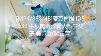 [MP4/898MB]愛豆傳媒 ID5332 中秋團圓淫妻大戰三父子 吳芳宜(黎芷萱)