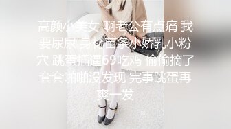 高颜小美女 啊老公有点痛 我要尿尿 身材苗条小娇乳小粉穴 跳蛋插逼69吃鸡 偷偷摘了套套啪啪没发现 完事跳蛋再爽一发