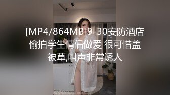 [MP4/864MB]9-30安防酒店偷拍学生情侣做爱 很可惜盖被草,叫声非常诱人