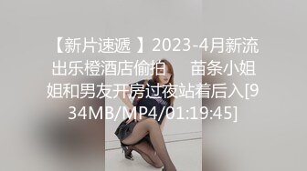 【新片速遞 】2023-4月新流出乐橙酒店偷拍❤️苗条小姐姐和男友开房过夜站着后入[934MB/MP4/01:19:45]