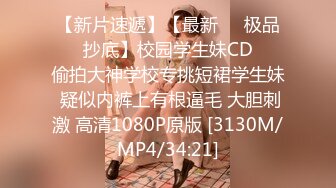 【新片速遞】【最新❤️极品❤️抄底】校园学生妹CD❤️偷拍大神学校专挑短裙学生妹 疑似内裤上有根逼毛 大胆刺激 高清1080P原版 [3130M/MP4/34:21]