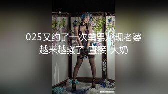 025又约了一次单男发现老婆越来越骚了-直接-大奶