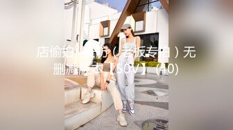 店偷拍~安防（老板专拍）无删减版本【50V】 (40)