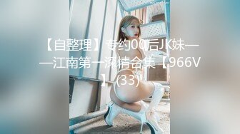 【自整理】专约00后JK妹——江南第一深情合集【966V】 (33)