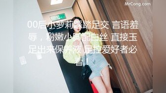 00后小萝莉踩踏足交 言语羞辱，粉嫩小脚配白丝 直接玉足出来保养液 足控爱好者必看！