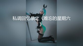 私调回忆录之《难忘的星期六》