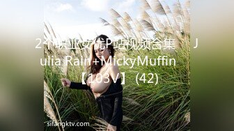 2个职业女优P站视频合集❤️Julia Rain+MickyMuffin❤️【103V】 (42)