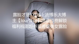 露脸才是YYDS！汤博乐大博主【lou-face】隐藏付费解锁福利视图超多反差婊美女露脸