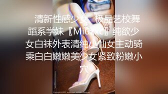 ✿清新性感少女✿极品艺校舞蹈系学妹〖Miuzxc〗纯欲少女白袜外表清纯小仙女主动骑乘白白嫩嫩美少女紧致粉嫩小穴