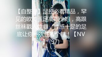 0311同小区的人妻，老公出差去她家里爆艹