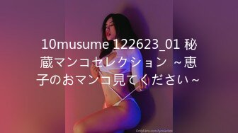 10musume 122623_01 秘蔵マンコセレクション ～恵子のおマンコ見てください～