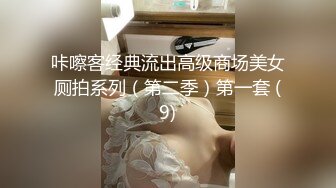 咔嚓客经典流出高级商场美女厕拍系列（第二季）第一套 (9)