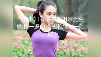 白嫩少妇 在家被黑祖宗无套输出 一逼白浆 拔枪猛射一肚皮