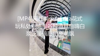 [MP4]网红美少女Erica花式玩私处剃完毛各种道具自嗨白浆泛滥搞肛门高潮飙