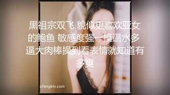 黑祖宗双飞 貌似更喜欢亚女的鲍鱼 敏感度强一摸逼水多 逼大肉棒操到看表情就知道有多爽