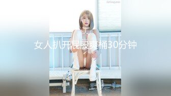 女人扒开屁股爽桶30分钟