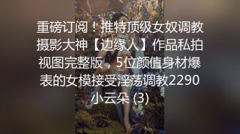 重磅订阅！推特顶级女奴调教摄影大神【边缘人】作品私拍视图完整版，5位颜值身材爆表的女模接受淫荡调教2290小云朵 (3)