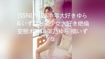 [SSNI-912] 中年大好きゆら＆いずなと美少女大好き絶倫変態オヤジ 架乃ゆら 槙いずな