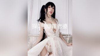 操1号绿帽老婆