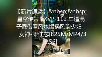 【新片速遞】&nbsp;&nbsp;星空传媒 XKVP-112 二逼混子假借看风水爆操风韵少妇❤️女神-梁佳芯[825M/MP4/36:56]