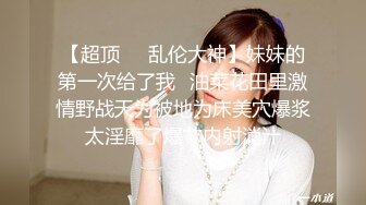 【超顶❤️乱伦大神】妹妹的第一次给了我✿油菜花田里激情野战天为被地为床美穴爆浆太淫靡了爆艹内射淌汁