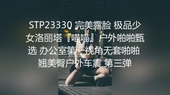 STP23330 完美露脸 极品少女洛丽塔『喵喵』户外啪啪甄选 办公室第一视角无套啪啪 翘美臀户外车震 第三弹