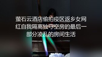 萤石云酒店偷拍疫区返乡女网红自我隔离独守空房的最后一部分凌乱的房间生活