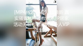 [MP4/4900M]9/11最新 真实骚妻私拍调教啪啪3P居家活动无套内射刷锅第一人VIP1196