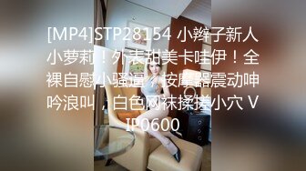 [MP4]STP28154 小辫子新人小萝莉！外表甜美卡哇伊！全裸自慰小骚逼，按摩器震动呻吟浪叫，白色网袜揉搓小穴 VIP0600