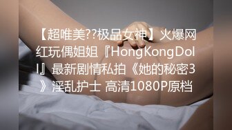 【超唯美??极品女神】火爆网红玩偶姐姐『HongKongDoll』最新剧情私拍《她的秘密3》淫乱护士 高清1080P原档