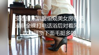 变态房东趴窗偷窥美女房客洗澡前全裸打电话浴后对着风扇吹穴骚货下面毛挺多的