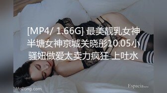 [MP4/ 1.66G] 最美靓乳女神半塘女神京城关晓彤10.05小骚妞做爱太卖力疯狂 上吐水