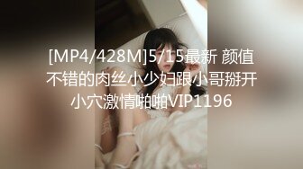 [MP4/3090M]7/4最新 姐姐约炮小伙逛街游玩初恋般的感觉极品白虎嫩逼中出内射VIP1196