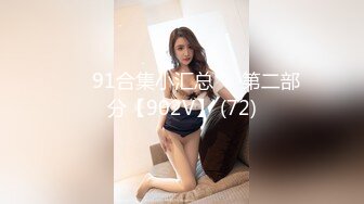 ❤️91合集小汇总❤️第二部分【902V】 (72)