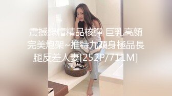 震撼綠帽精品核彈 巨乳高顏完美炮架~推特九頭身極品長腿反差人妻[252P/711M]