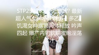 STP25923 ?户外野战? 最新超人气女神小江疏影 ▌多乙▌饥渴女神露营肉体释放 吟声四起 爆艹内射软糯蜜鲍淫荡浆汁