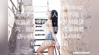 【新片速遞】&nbsp;&nbsp;呆萌美少女！新人近期下海！收费房全裸自慰，沙发M腿揉穴，翘起屁股摇摆，按摩器震动，玩起来很舒服[324MB/MP4/00:28:08]